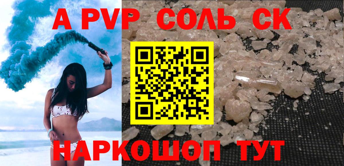 A PVP СК  Alpha PVP СК  Вход с VPN  Корсаков 