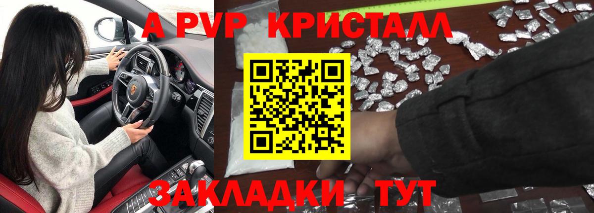 APVP Crystall Корсаков