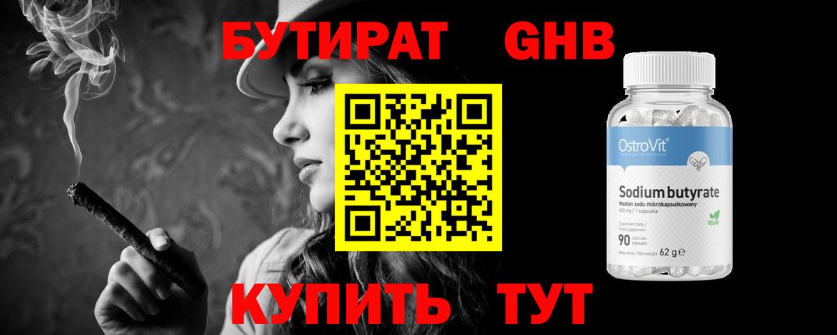 БУТИРАТ жидкий экстази  Вход с VPN  Корсаков 