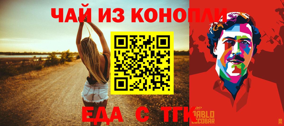 Еда ТГК марихуана Корсаков