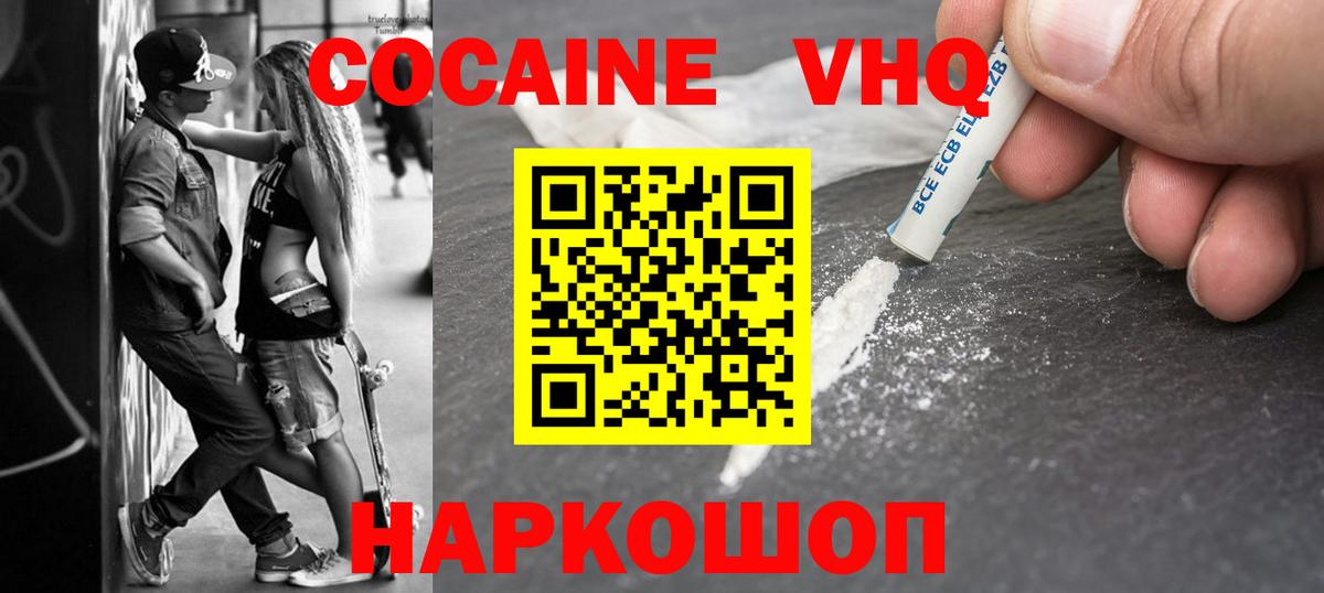 Корсаков  Кокаин VHQ  Cocaine  Вход с VPN  Cocaine Columbia 