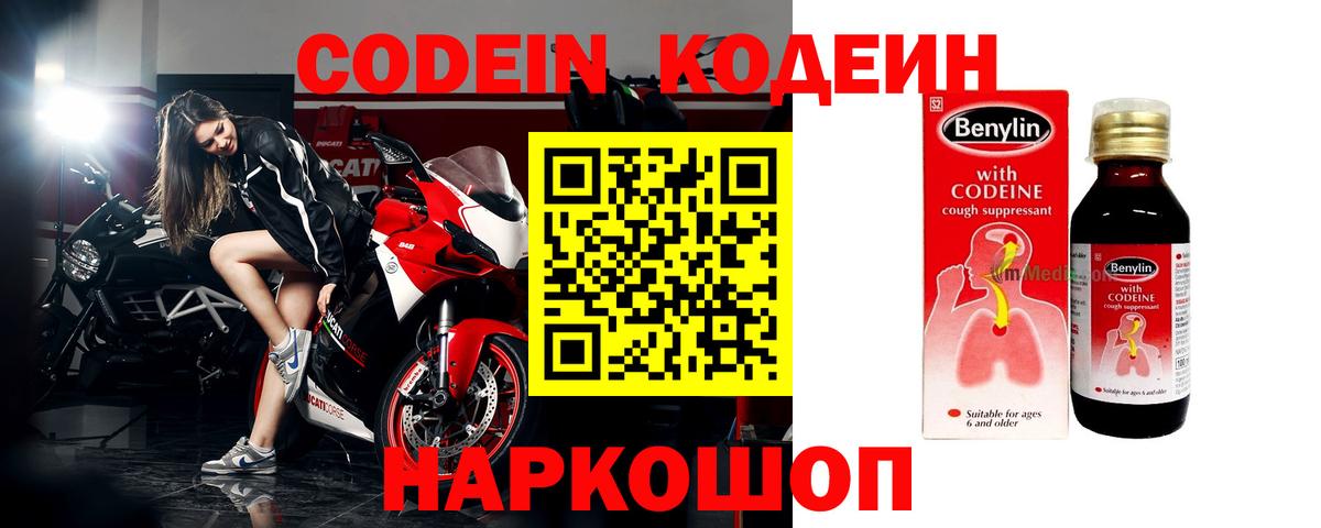 Корсаков  Кодеин напиток Lean (лин)  Вход с VPN  Кодеиновый сироп Lean Purple Drank 