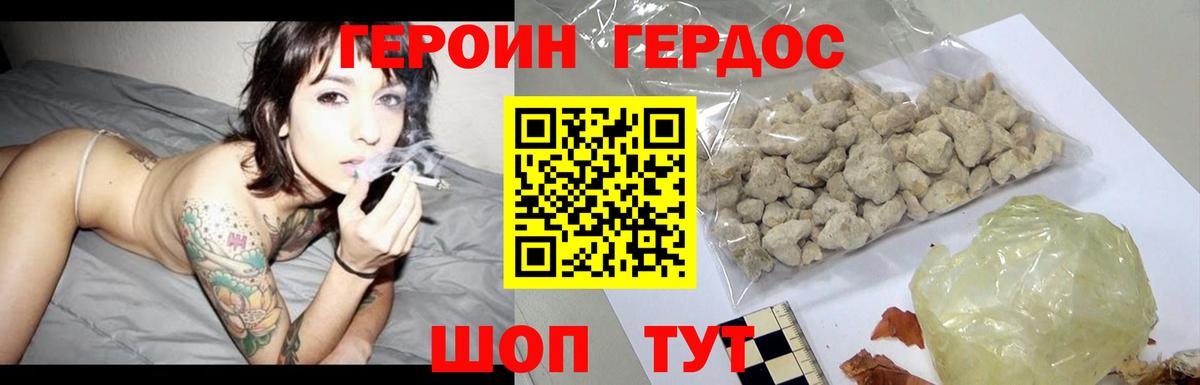 ГЕРОИН VHQ Корсаков