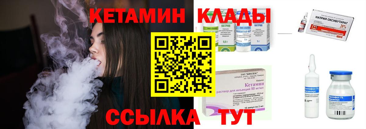 Корсаков  КЕТАМИН ketamine  Вход с VPN 