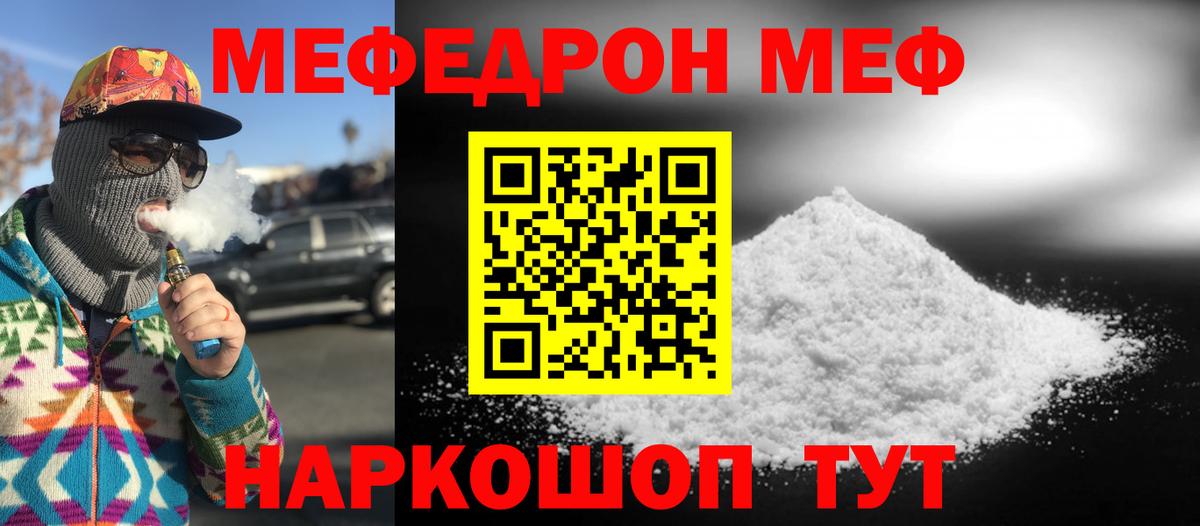 МЯУ-МЯУ мяу мяу  Меф мяу мяу  Вход с VPN  Мефедрон  Корсаков 