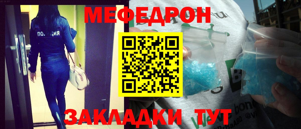 Меф Корсаков